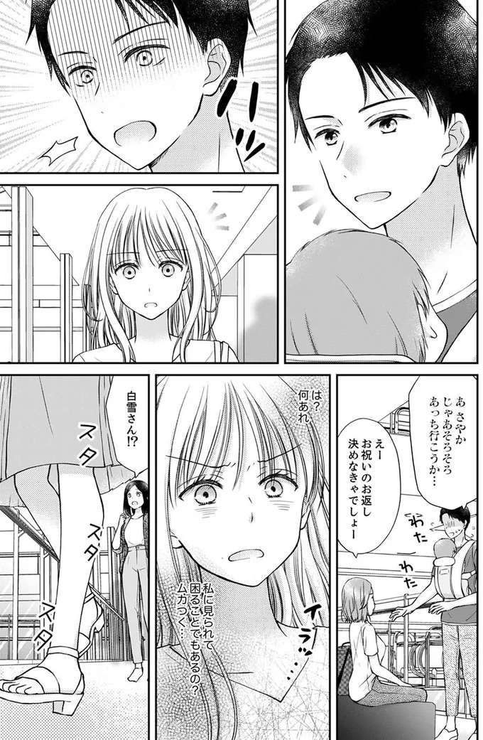 『みんな私のこと「かわいい」って言ってくれるけど本命にはしてくれないね？』 minna12_9.jpeg