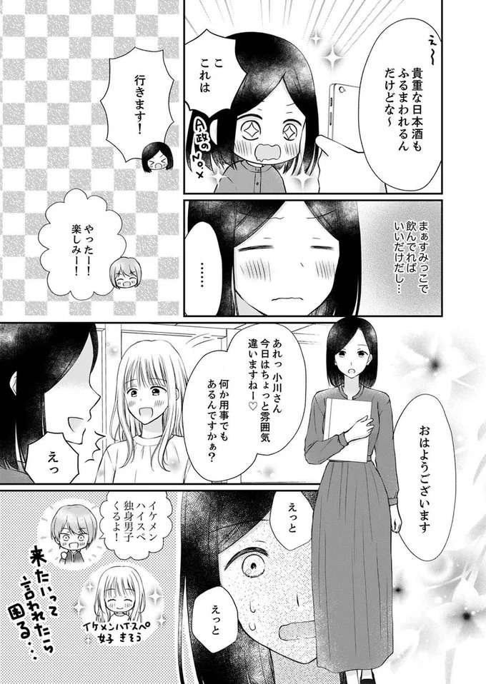 『みんな私のこと「かわいい」って言ってくれるけど本命にはしてくれないね？』 minna1_10.jpeg