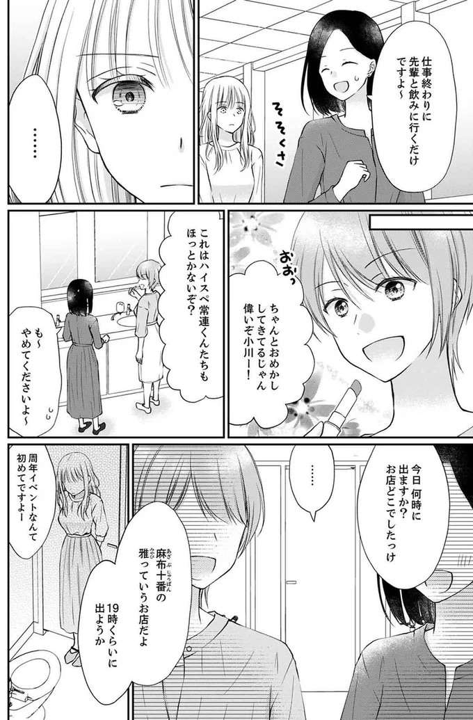 『みんな私のこと「かわいい」って言ってくれるけど本命にはしてくれないね？』 minna1_11.jpeg