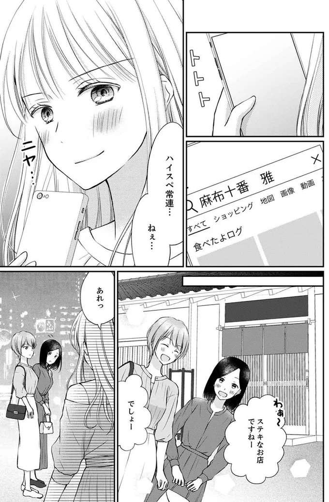 『みんな私のこと「かわいい」って言ってくれるけど本命にはしてくれないね？』 minna1_12.jpeg