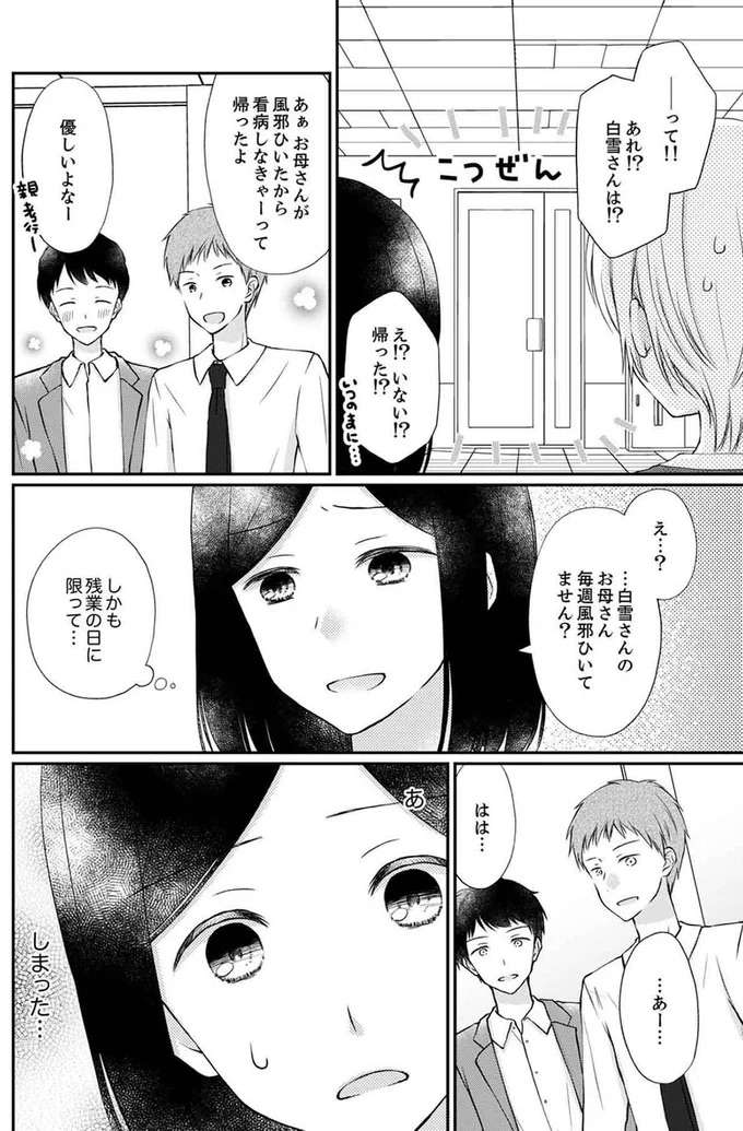 『みんな私のこと「かわいい」って言ってくれるけど本命にはしてくれないね？』 minna1_7.jpeg