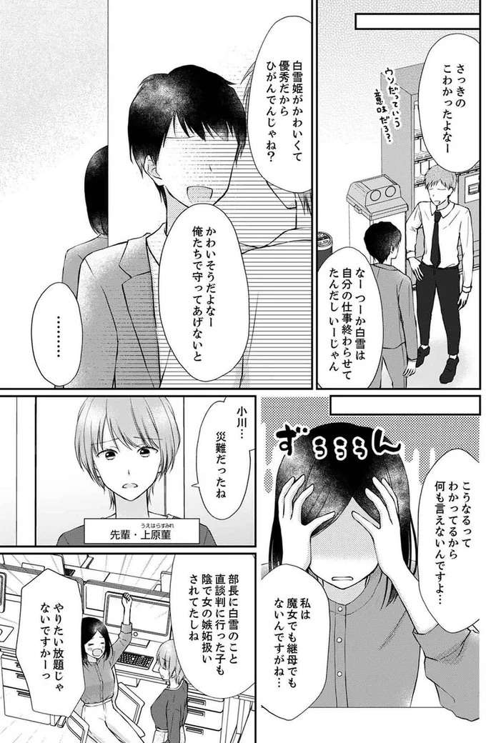 『みんな私のこと「かわいい」って言ってくれるけど本命にはしてくれないね？』 minna1_8.jpeg