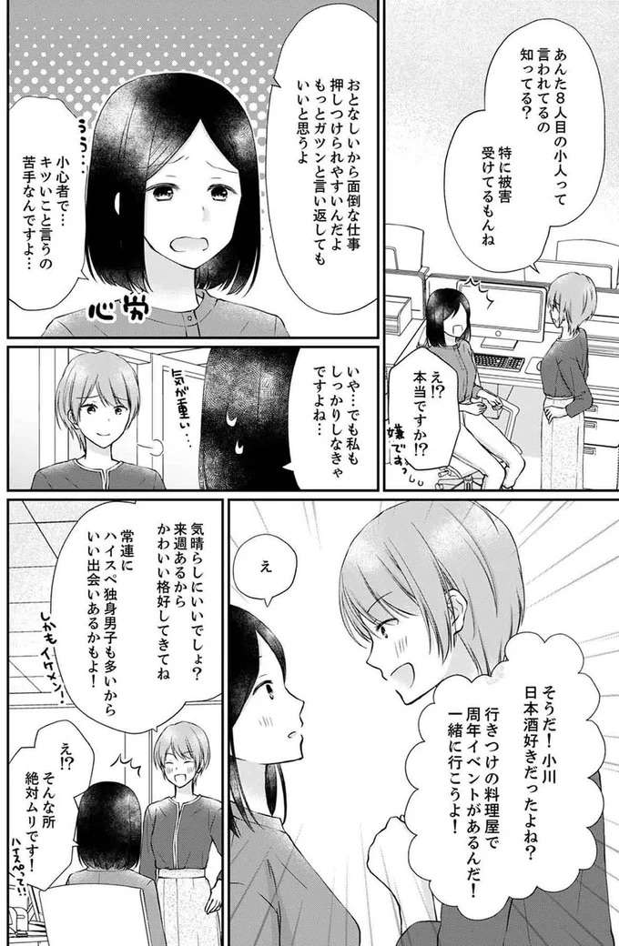 『みんな私のこと「かわいい」って言ってくれるけど本命にはしてくれないね？』 minna1_9.jpeg