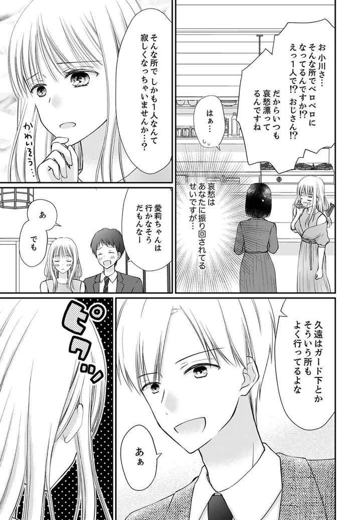 『みんな私のこと「かわいい」って言ってくれるけど本命にはしてくれないね？』 minna2_10.jpeg