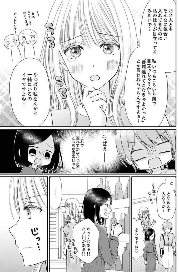 『みんな私のこと「かわいい」って言ってくれるけど本命にはしてくれないね？』 minna2_2.jpeg