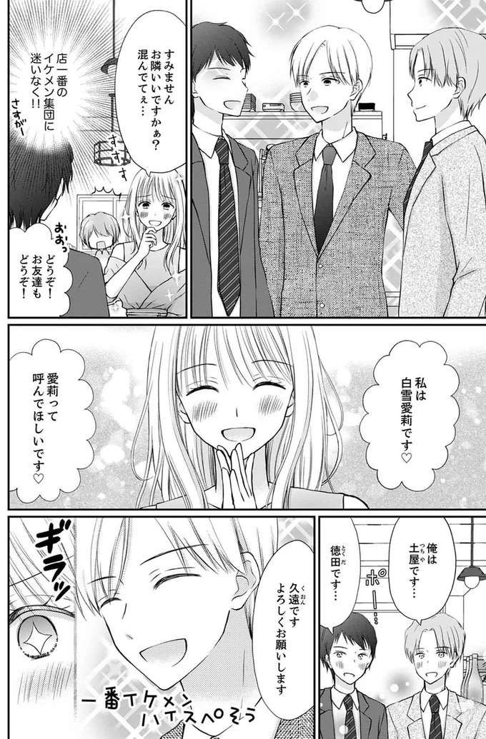 『みんな私のこと「かわいい」って言ってくれるけど本命にはしてくれないね？』 minna2_3.jpeg