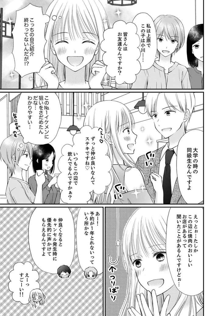 『みんな私のこと「かわいい」って言ってくれるけど本命にはしてくれないね？』 minna2_4.jpeg