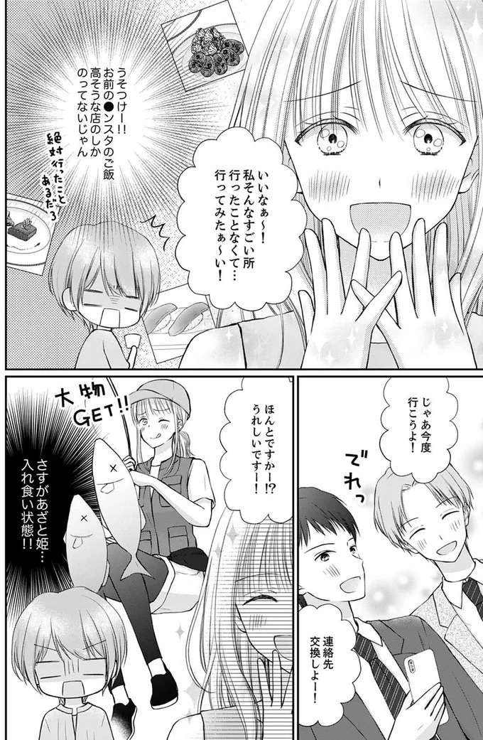 『みんな私のこと「かわいい」って言ってくれるけど本命にはしてくれないね？』 minna2_5.jpeg