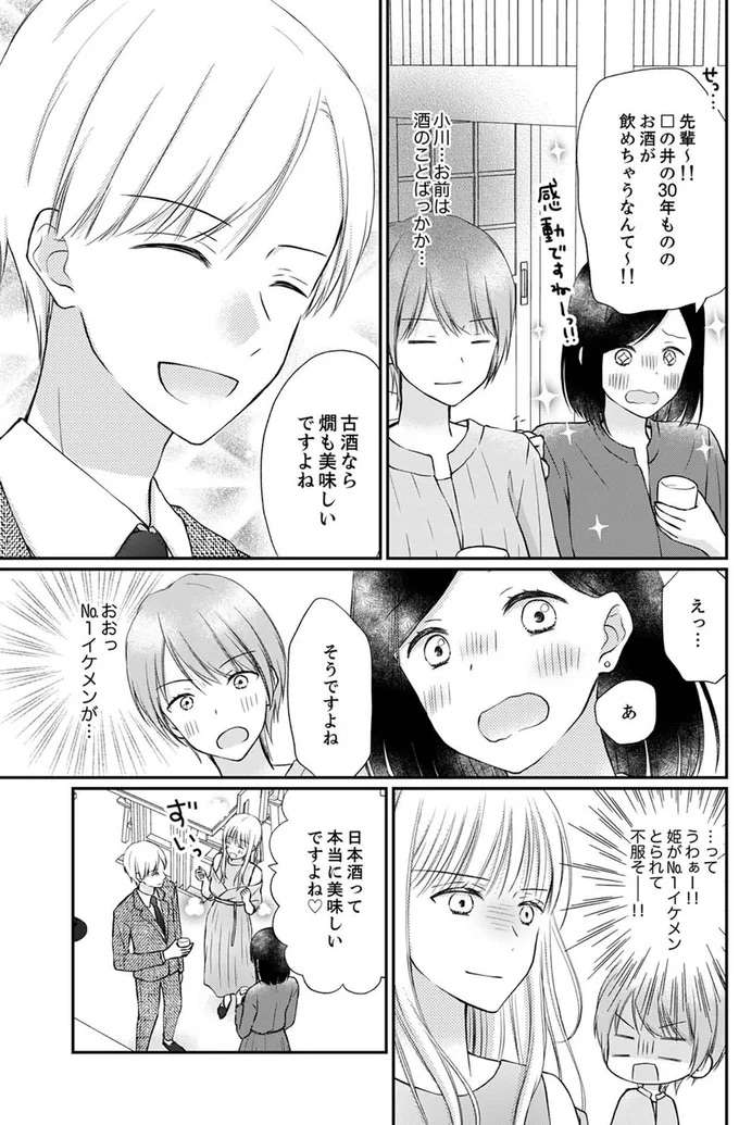 『みんな私のこと「かわいい」って言ってくれるけど本命にはしてくれないね？』 minna2_6.jpeg