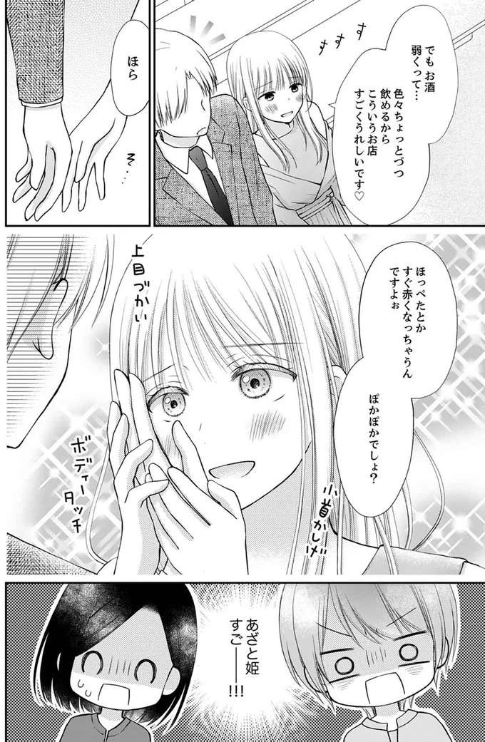 『みんな私のこと「かわいい」って言ってくれるけど本命にはしてくれないね？』 minna2_7.jpeg