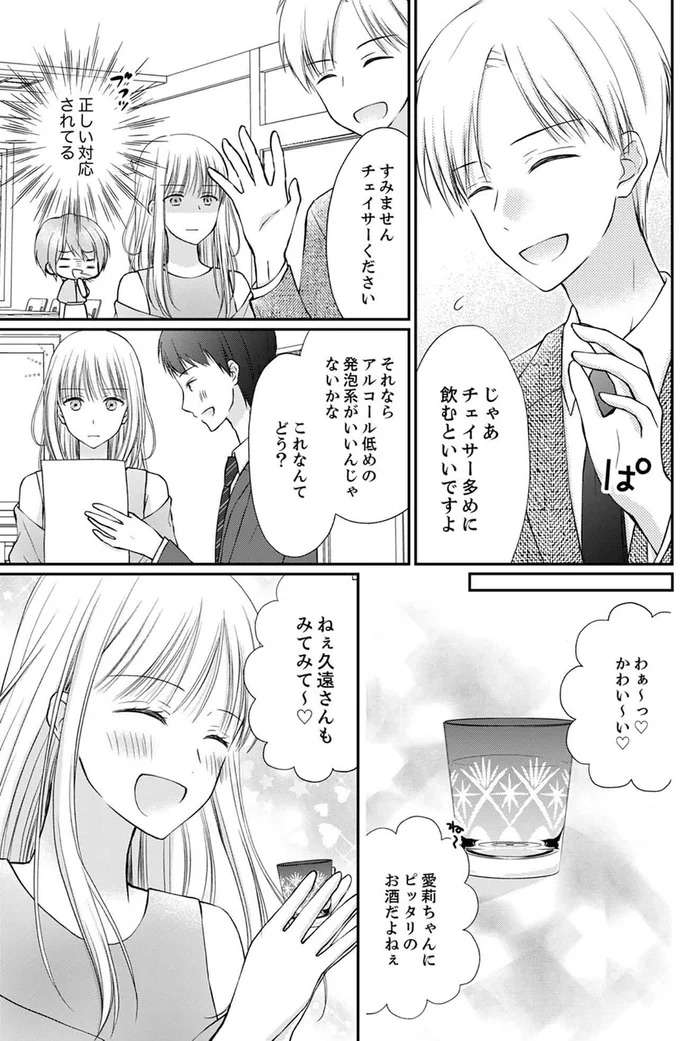 『みんな私のこと「かわいい」って言ってくれるけど本命にはしてくれないね？』 minna2_8.jpeg