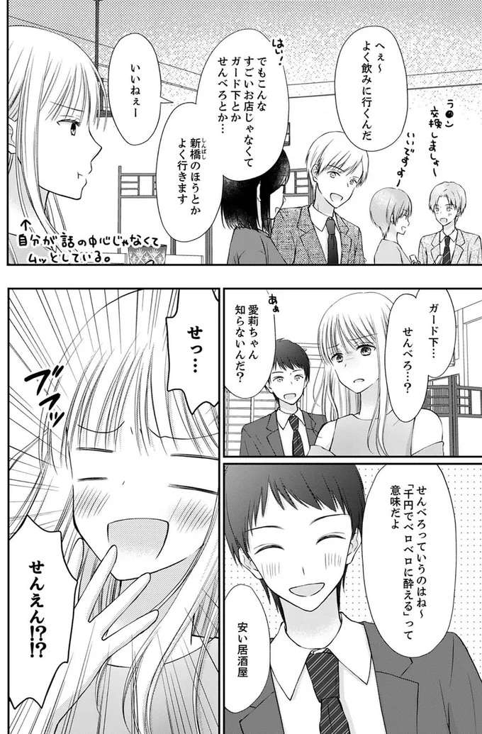 『みんな私のこと「かわいい」って言ってくれるけど本命にはしてくれないね？』 minna2_9.jpeg