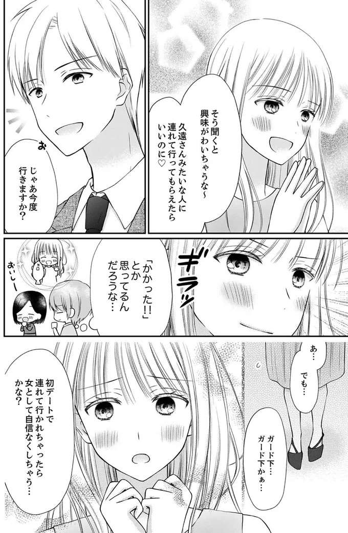 『みんな私のこと「かわいい」って言ってくれるけど本命にはしてくれないね？』 minna3_1.jpeg