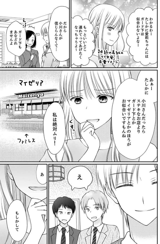 『みんな私のこと「かわいい」って言ってくれるけど本命にはしてくれないね？』 minna3_2.jpeg