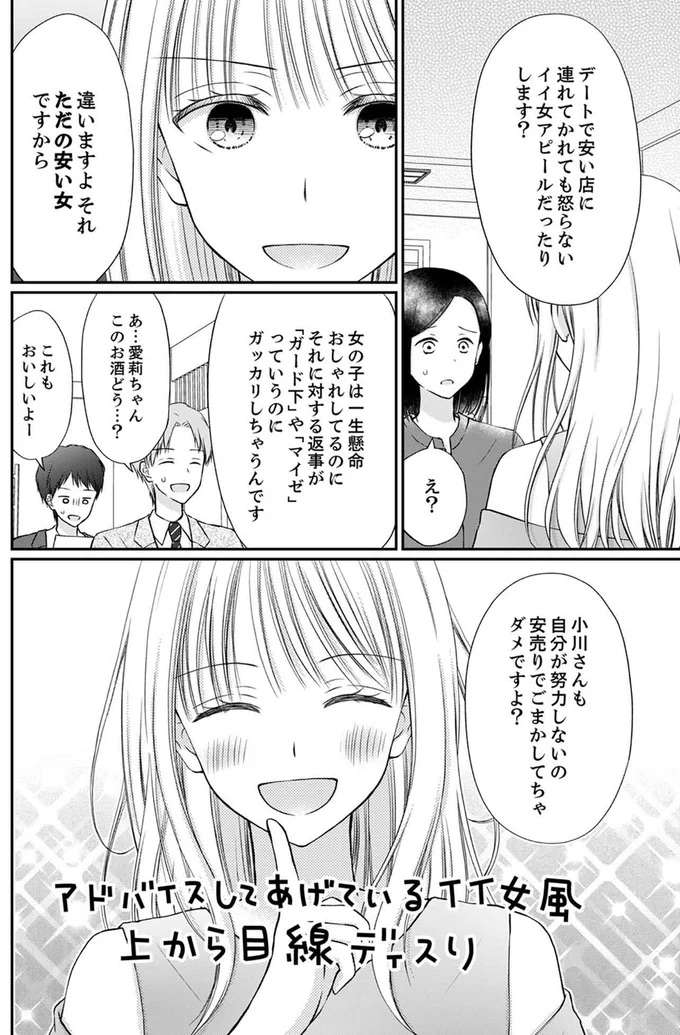 『みんな私のこと「かわいい」って言ってくれるけど本命にはしてくれないね？』 minna3_3.jpeg