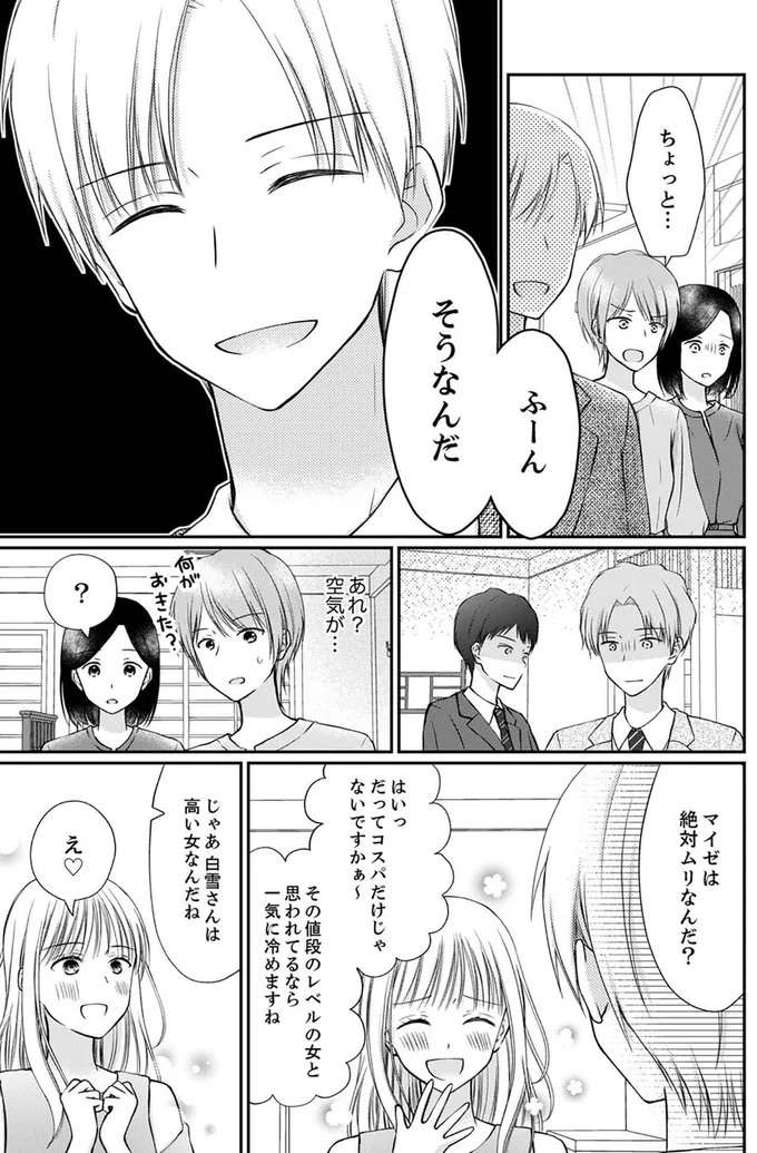 『みんな私のこと「かわいい」って言ってくれるけど本命にはしてくれないね？』 minna3_4.jpeg