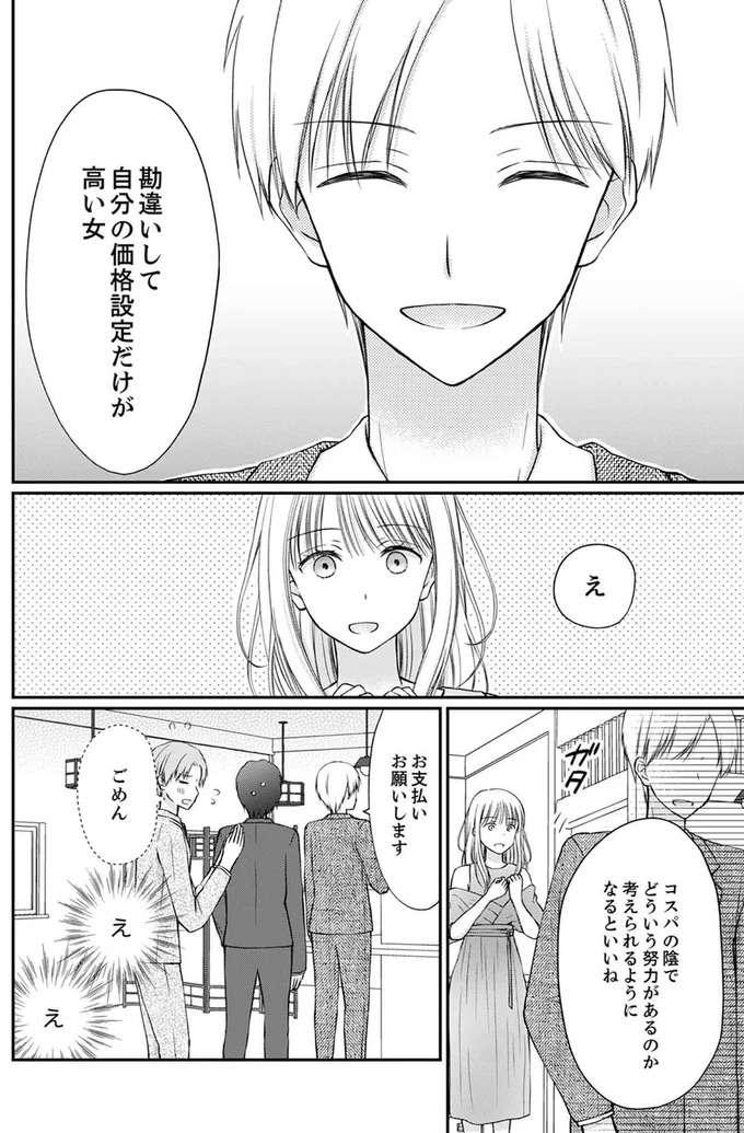 『みんな私のこと「かわいい」って言ってくれるけど本命にはしてくれないね？』 minna3_5.jpeg