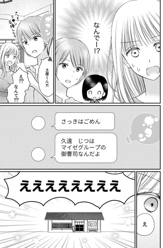 『みんな私のこと「かわいい」って言ってくれるけど本命にはしてくれないね？』 minna3_6.jpeg