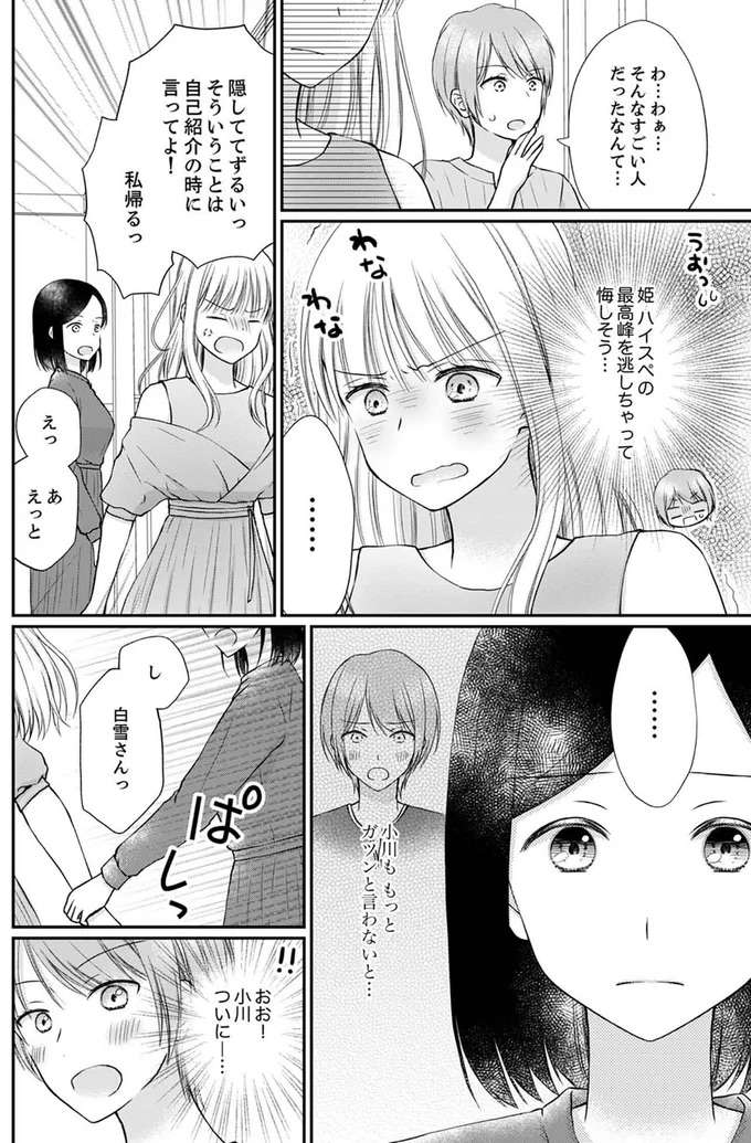 『みんな私のこと「かわいい」って言ってくれるけど本命にはしてくれないね？』 minna3_7.jpeg