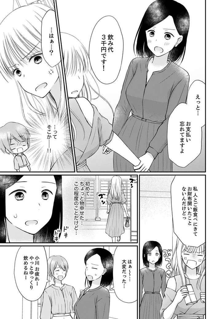 『みんな私のこと「かわいい」って言ってくれるけど本命にはしてくれないね？』 minna3_8.jpeg