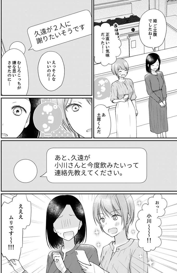 『みんな私のこと「かわいい」って言ってくれるけど本命にはしてくれないね？』 minna3_9.jpeg