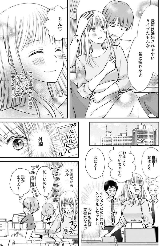 『みんな私のこと「かわいい」って言ってくれるけど本命にはしてくれないね？』 minna4_2.jpeg