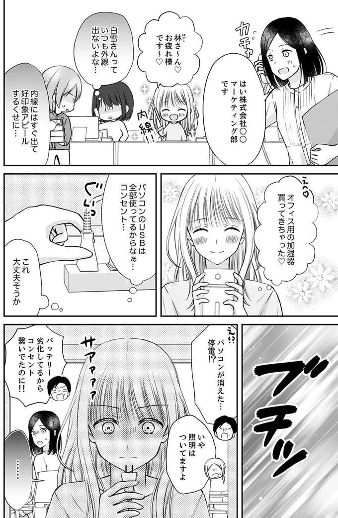 『みんな私のこと「かわいい」って言ってくれるけど本命にはしてくれないね？』 minna4_3.jpeg