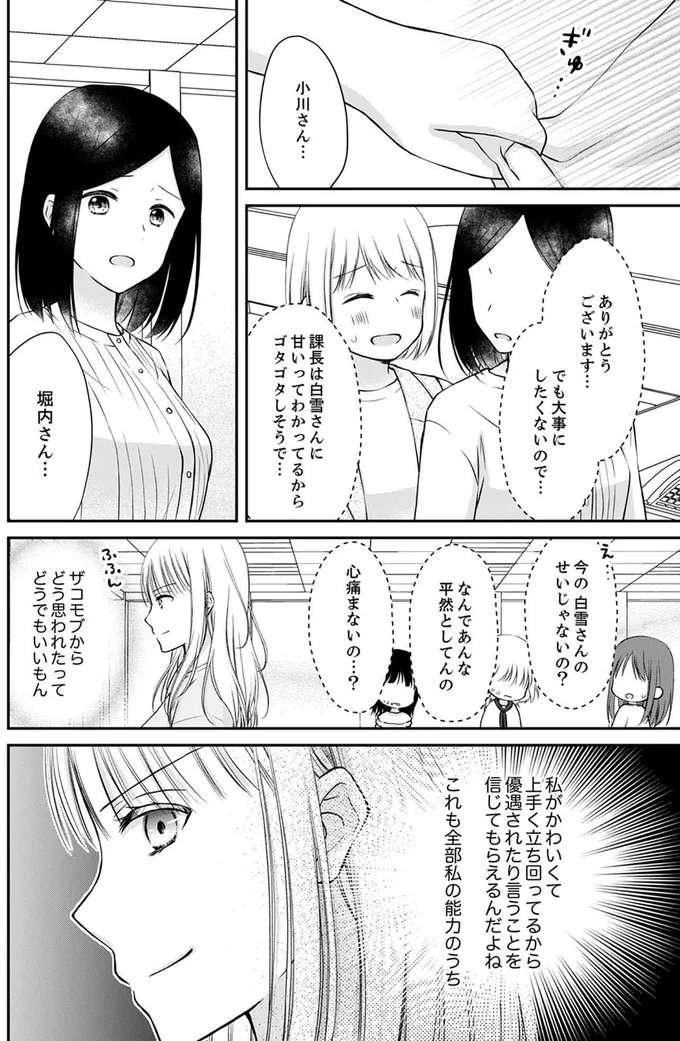 『みんな私のこと「かわいい」って言ってくれるけど本命にはしてくれないね？』 minna4_5.jpeg