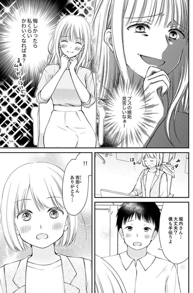 『みんな私のこと「かわいい」って言ってくれるけど本命にはしてくれないね？』 minna4_6.jpeg