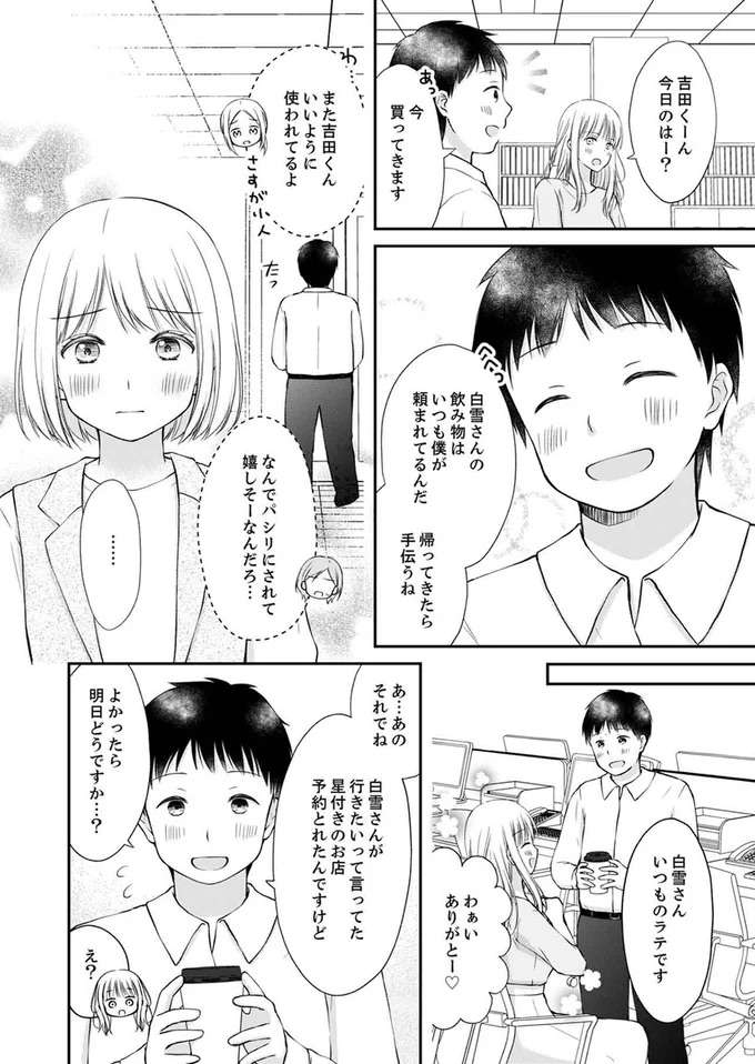 『みんな私のこと「かわいい」って言ってくれるけど本命にはしてくれないね？』 minna4_7.jpeg