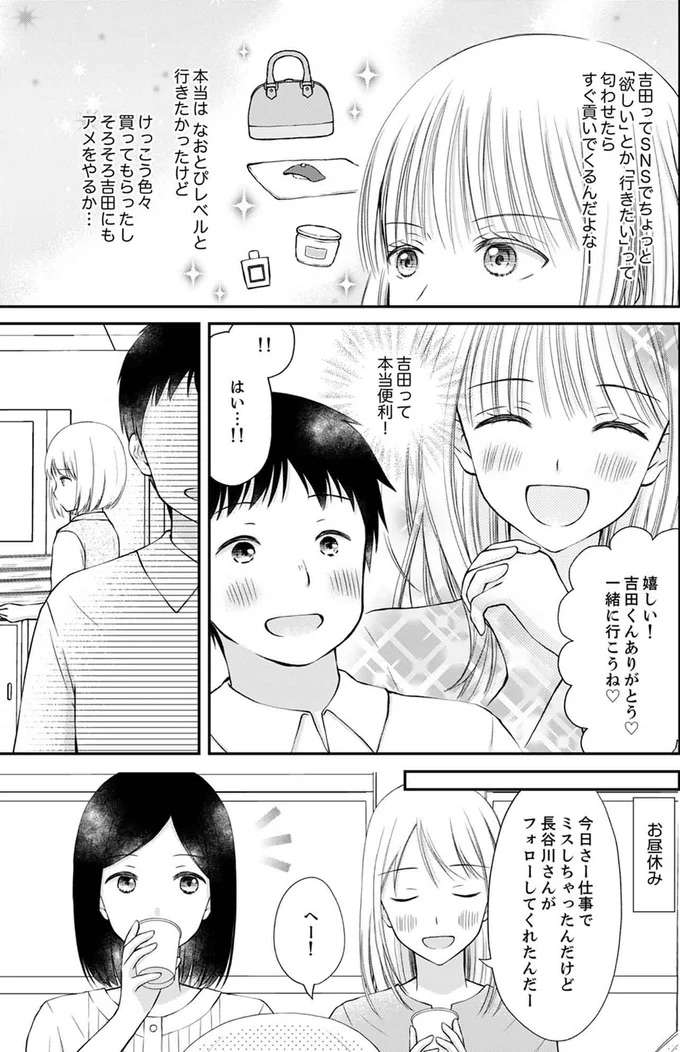 『みんな私のこと「かわいい」って言ってくれるけど本命にはしてくれないね？』 minna4_8.jpeg