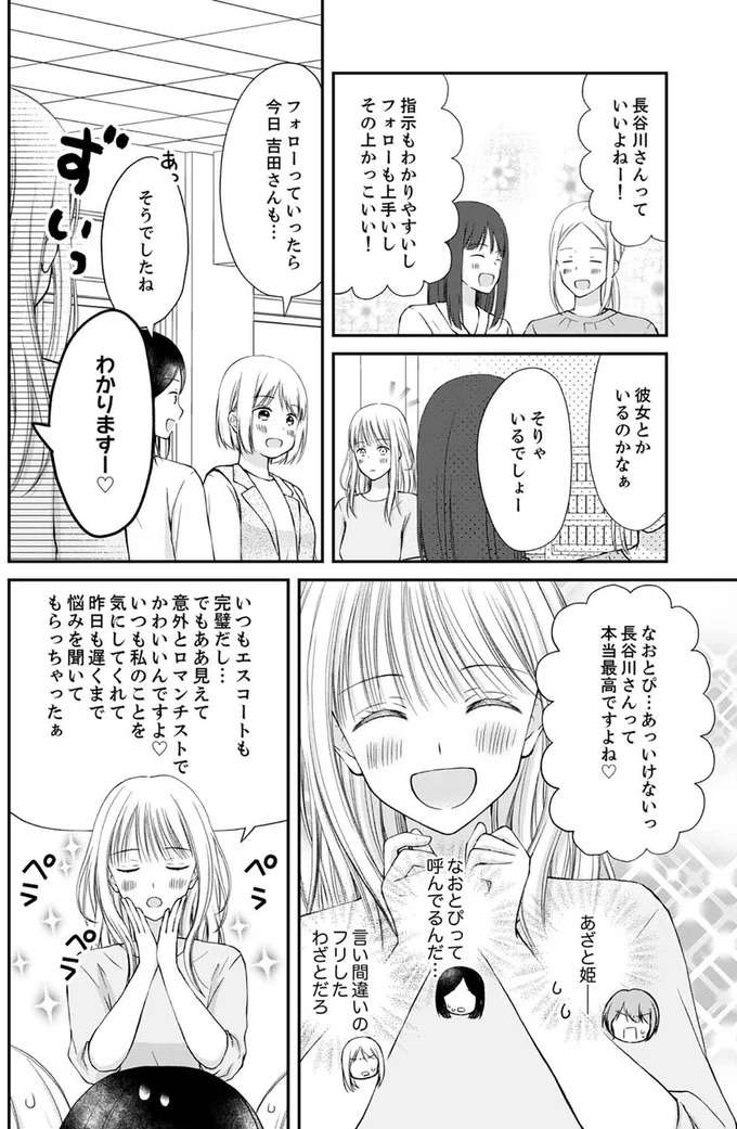 『みんな私のこと「かわいい」って言ってくれるけど本命にはしてくれないね？』 minna5_1.jpeg