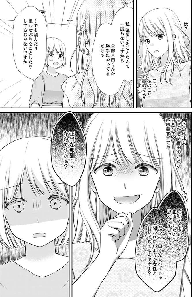 『みんな私のこと「かわいい」って言ってくれるけど本命にはしてくれないね？』 minna5_10.jpeg