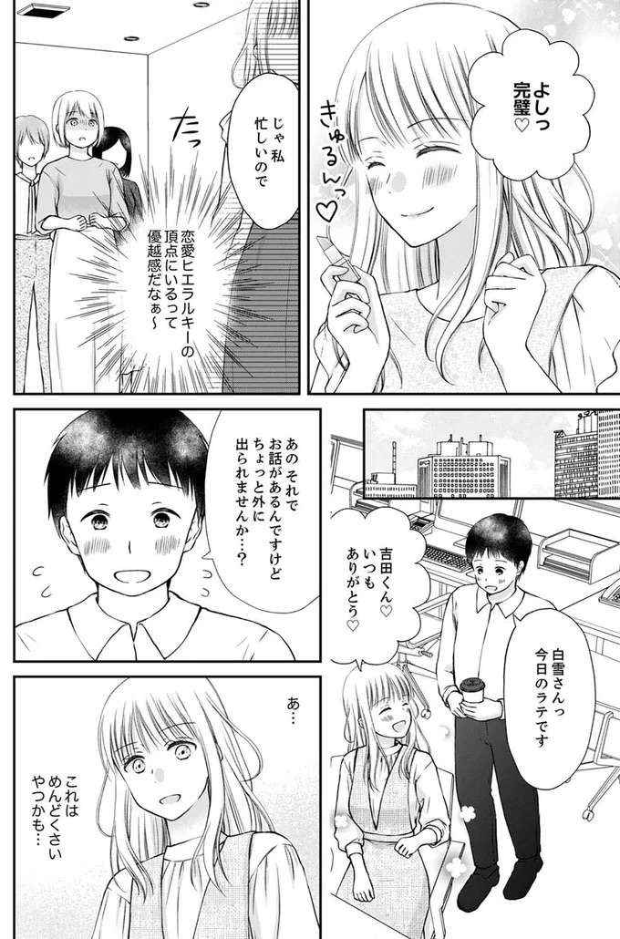 『みんな私のこと「かわいい」って言ってくれるけど本命にはしてくれないね？』 minna5_11.jpeg