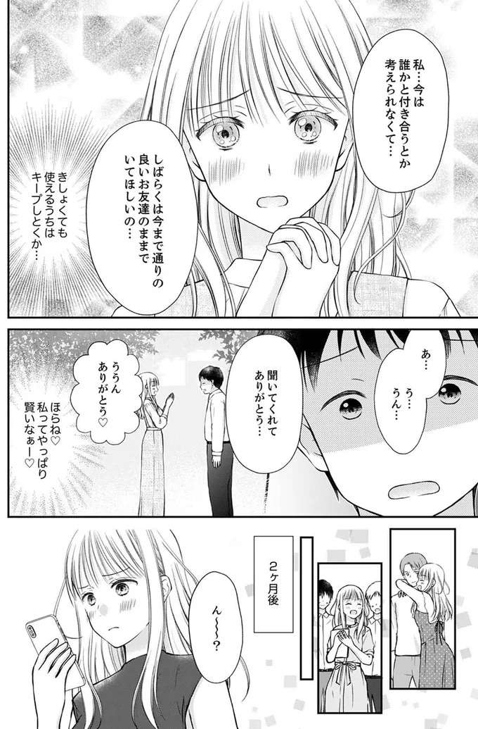 『みんな私のこと「かわいい」って言ってくれるけど本命にはしてくれないね？』 minna5_13.jpeg