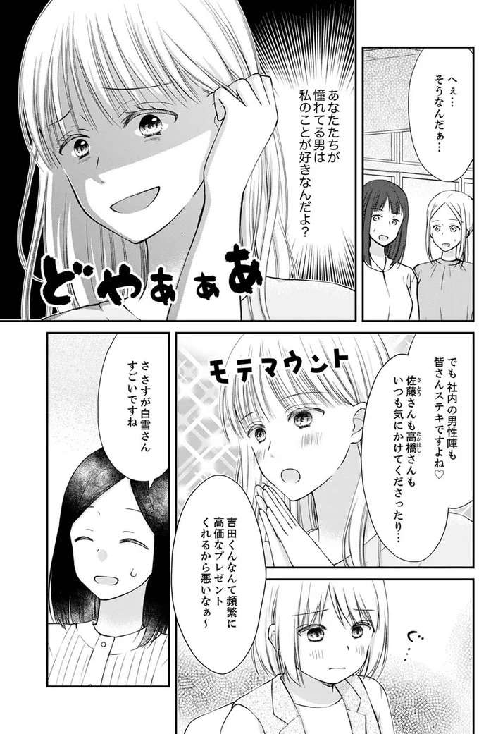 『みんな私のこと「かわいい」って言ってくれるけど本命にはしてくれないね？』 minna5_2.jpeg