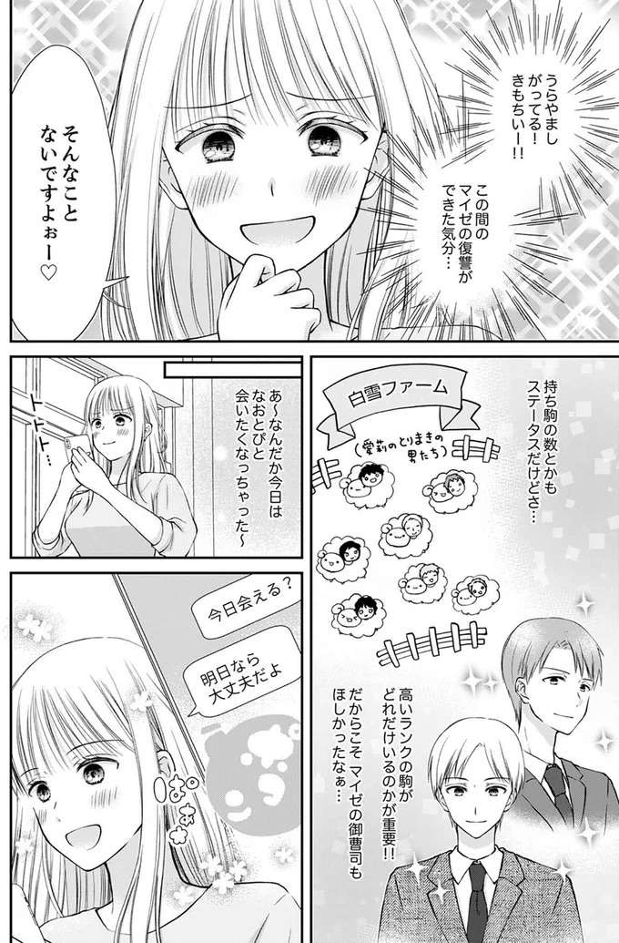 『みんな私のこと「かわいい」って言ってくれるけど本命にはしてくれないね？』 minna5_3.jpeg
