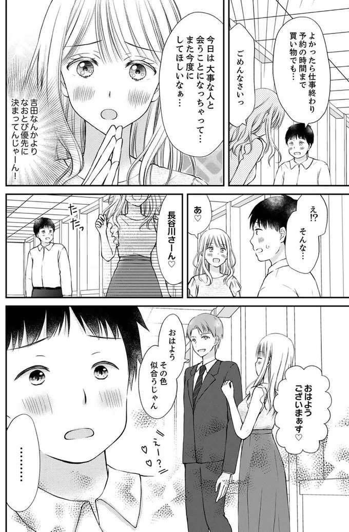 『みんな私のこと「かわいい」って言ってくれるけど本命にはしてくれないね？』 minna5_5.jpeg