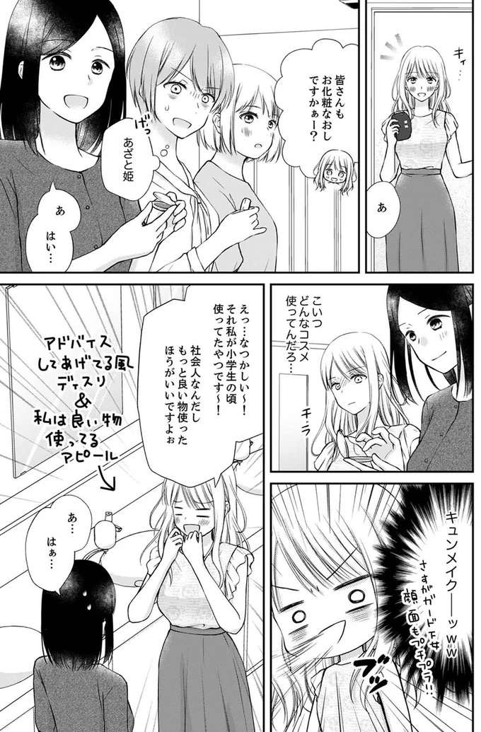 『みんな私のこと「かわいい」って言ってくれるけど本命にはしてくれないね？』 minna5_6.jpeg