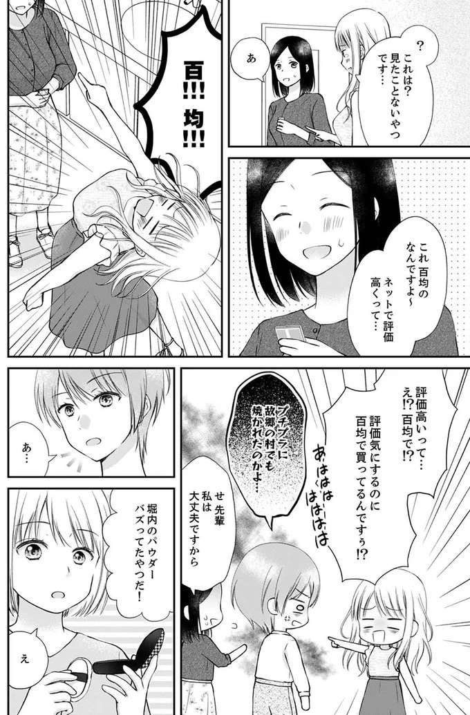 『みんな私のこと「かわいい」って言ってくれるけど本命にはしてくれないね？』 minna5_7.jpeg