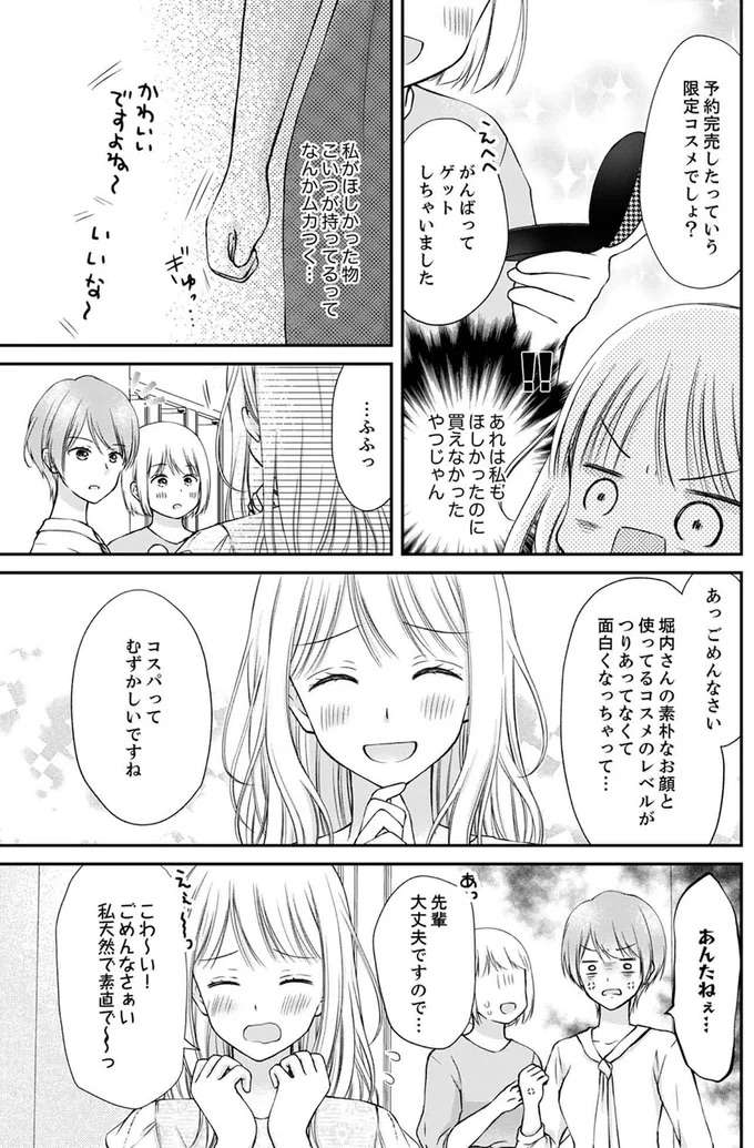 『みんな私のこと「かわいい」って言ってくれるけど本命にはしてくれないね？』 minna5_8.jpeg