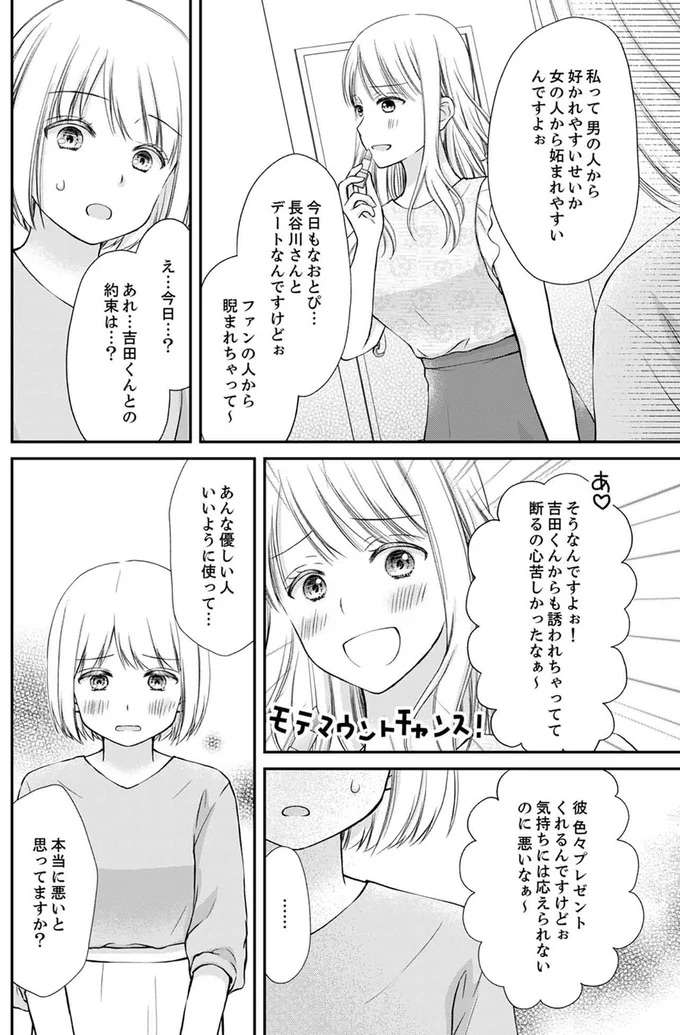『みんな私のこと「かわいい」って言ってくれるけど本命にはしてくれないね？』 minna5_9.jpeg
