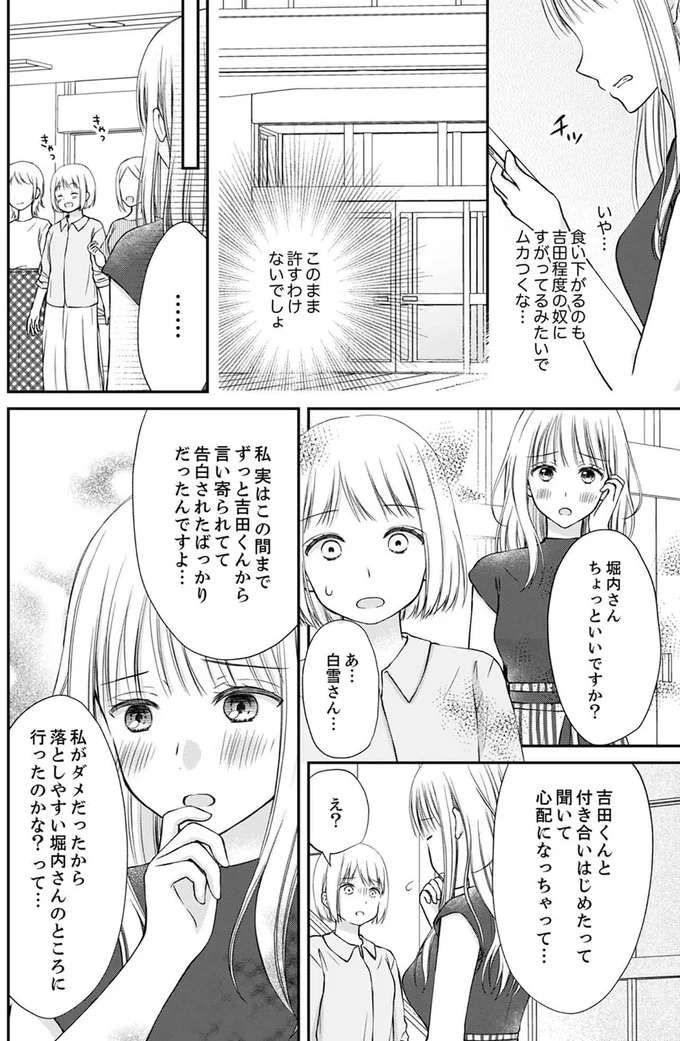 『みんな私のこと「かわいい」って言ってくれるけど本命にはしてくれないね？』 minna6_4.jpeg