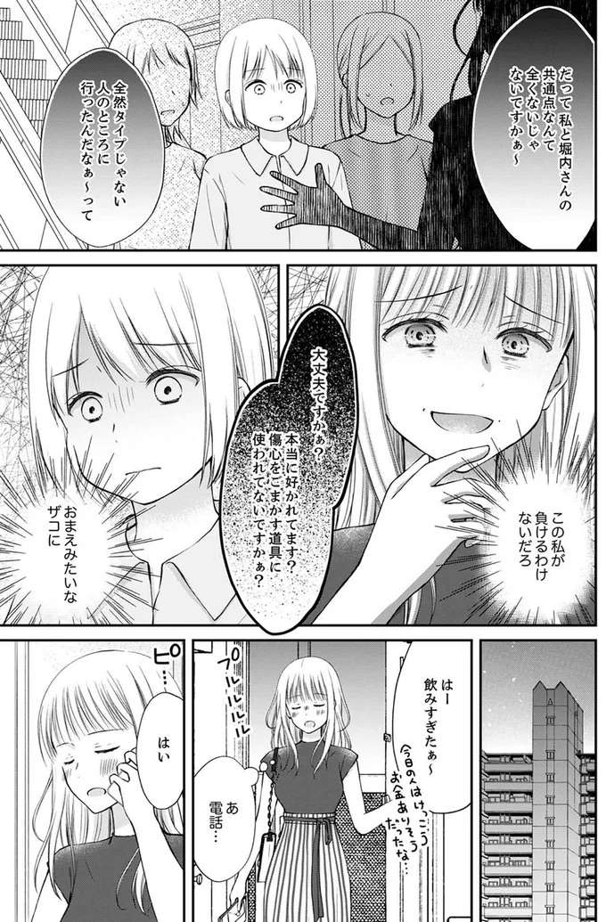 『みんな私のこと「かわいい」って言ってくれるけど本命にはしてくれないね？』 minna6_5.jpeg