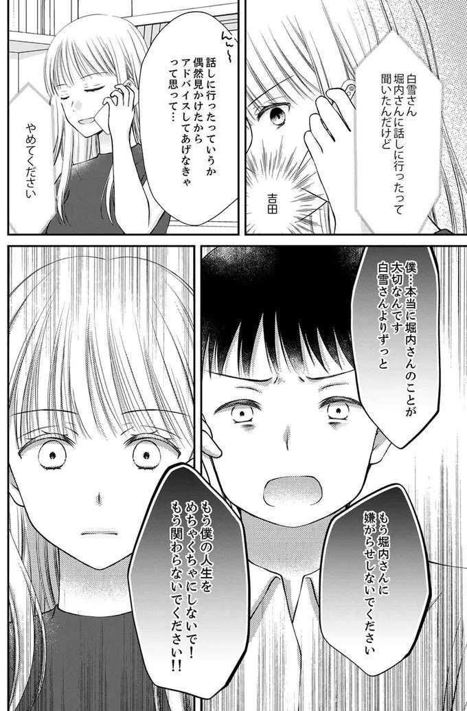 『みんな私のこと「かわいい」って言ってくれるけど本命にはしてくれないね？』 minna6_6.jpeg