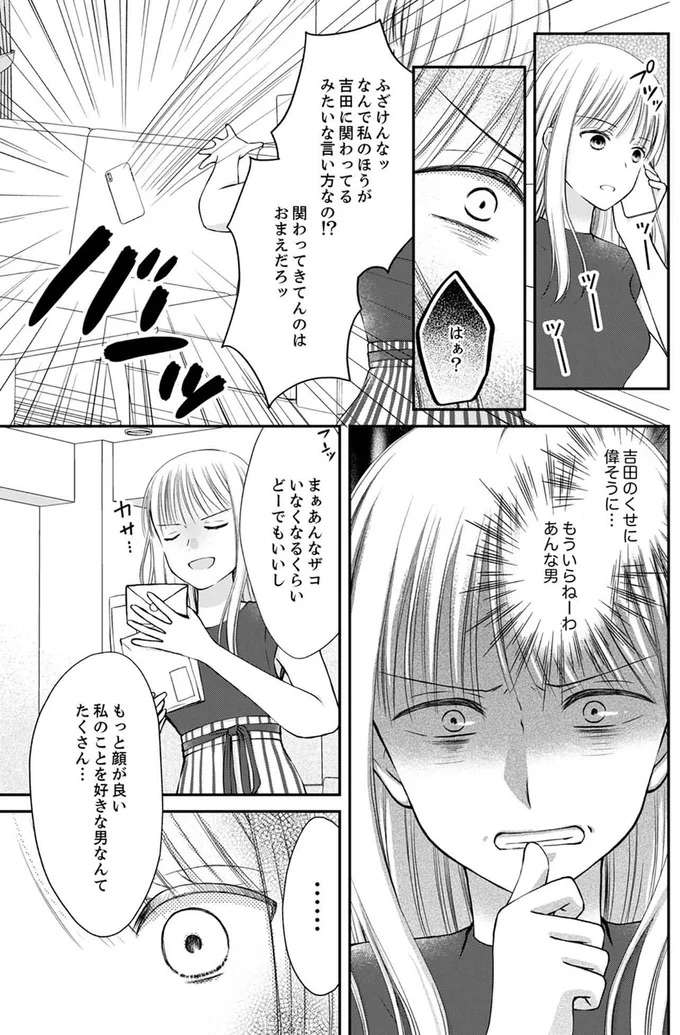 『みんな私のこと「かわいい」って言ってくれるけど本命にはしてくれないね？』 minna6_7.jpeg