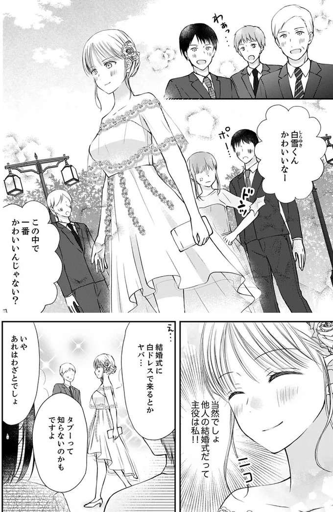 『みんな私のこと「かわいい」って言ってくれるけど本命にはしてくれないね？』 minna7_1.jpeg