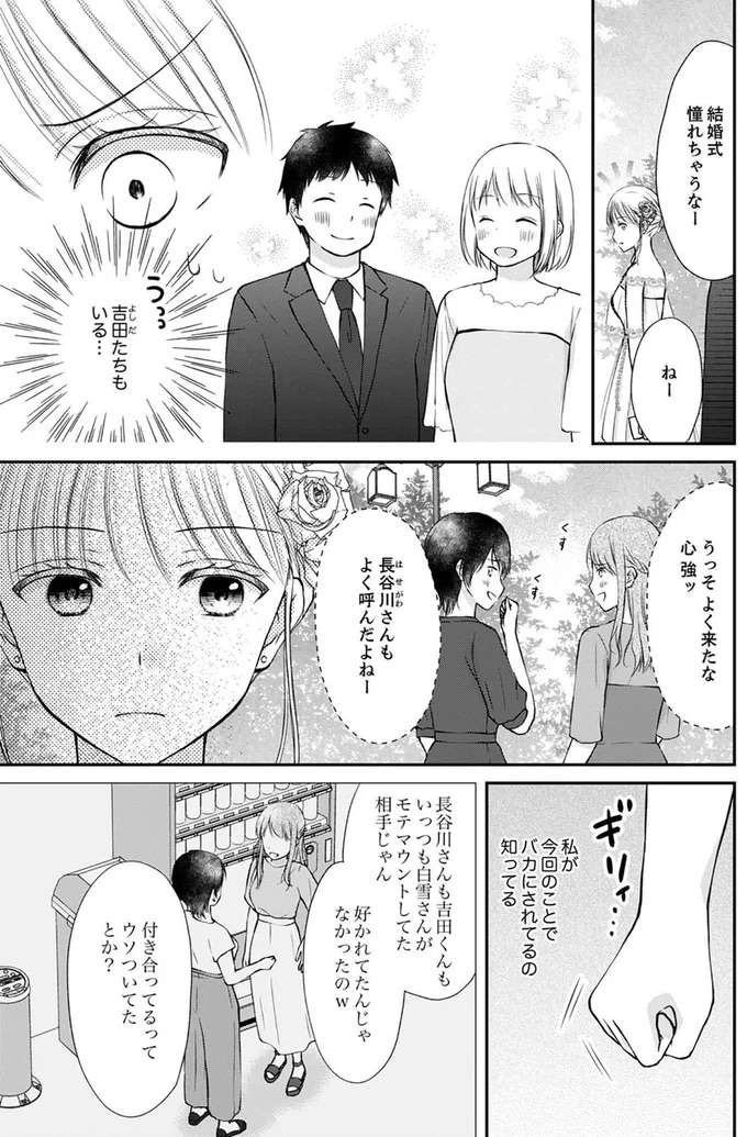 『みんな私のこと「かわいい」って言ってくれるけど本命にはしてくれないね？』 minna7_2.jpeg