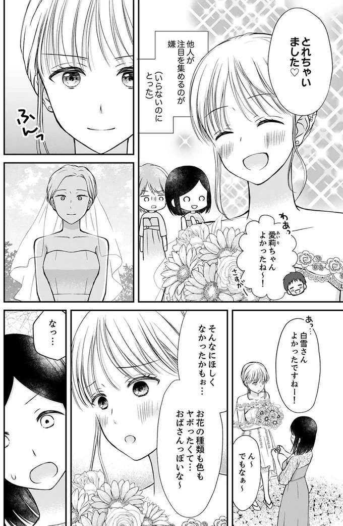 『みんな私のこと「かわいい」って言ってくれるけど本命にはしてくれないね？』 minna7_5.jpeg
