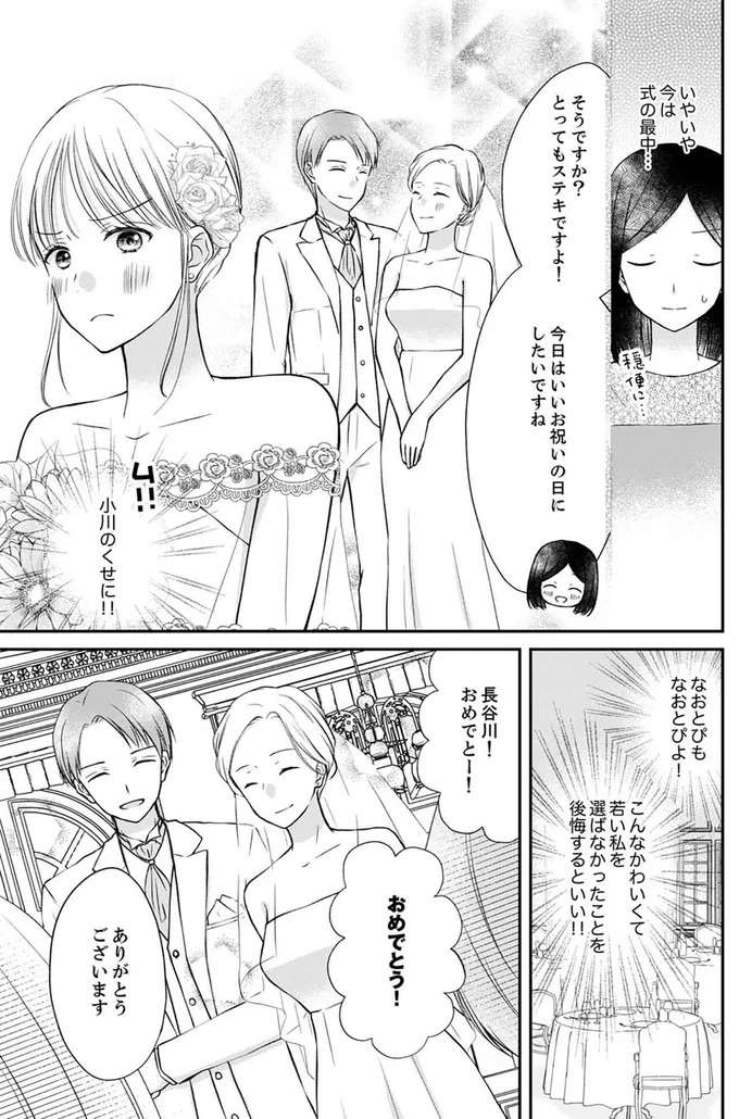 『みんな私のこと「かわいい」って言ってくれるけど本命にはしてくれないね？』 minna7_6.jpeg